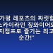 “가평 레포츠의 짜릿함, 스카이라인 짚와이어와 번지점프로 즐기는 최고의 순간!”