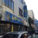 여수 중앙1길 노래미식당, 신선한 노래미 회와 바다 풍경