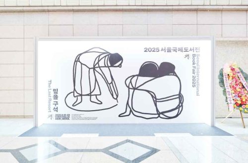 2026 서울국제도서전