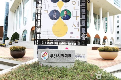 부산시민회관, 동구 문화의 중심에서 만나는 다채로운 공연·전시와 힐링