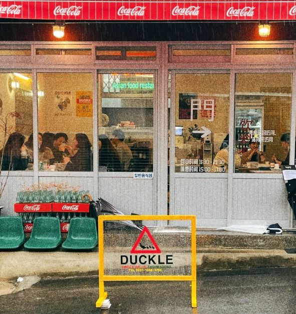 울산 중구 신기4길 ‘덕클’ – 현지인 추천 맛집, 분위기 좋은 한식 다이닝