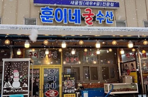 보령 천북 굴단지 맛집 훈이네굴수산, 제철 맞은 싱싱한 굴구이와 굴찜 한 상