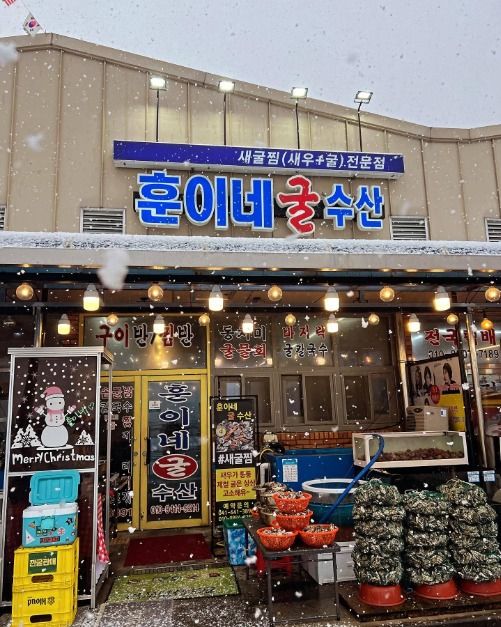 보령 천북 굴단지 맛집 훈이네굴수산, 제철 맞은 싱싱한 굴구이와 굴찜 한 상